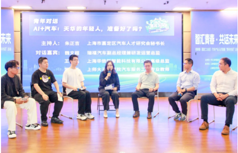 智汇青春，共话未来——我校成功举办汽车产业人才发展“青年对话”活动