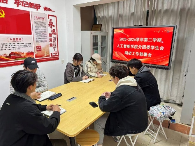 人工智能学院“一站式”学生社区服务站系列活动之人工智能学院分团委学生会召开新学期工作部署