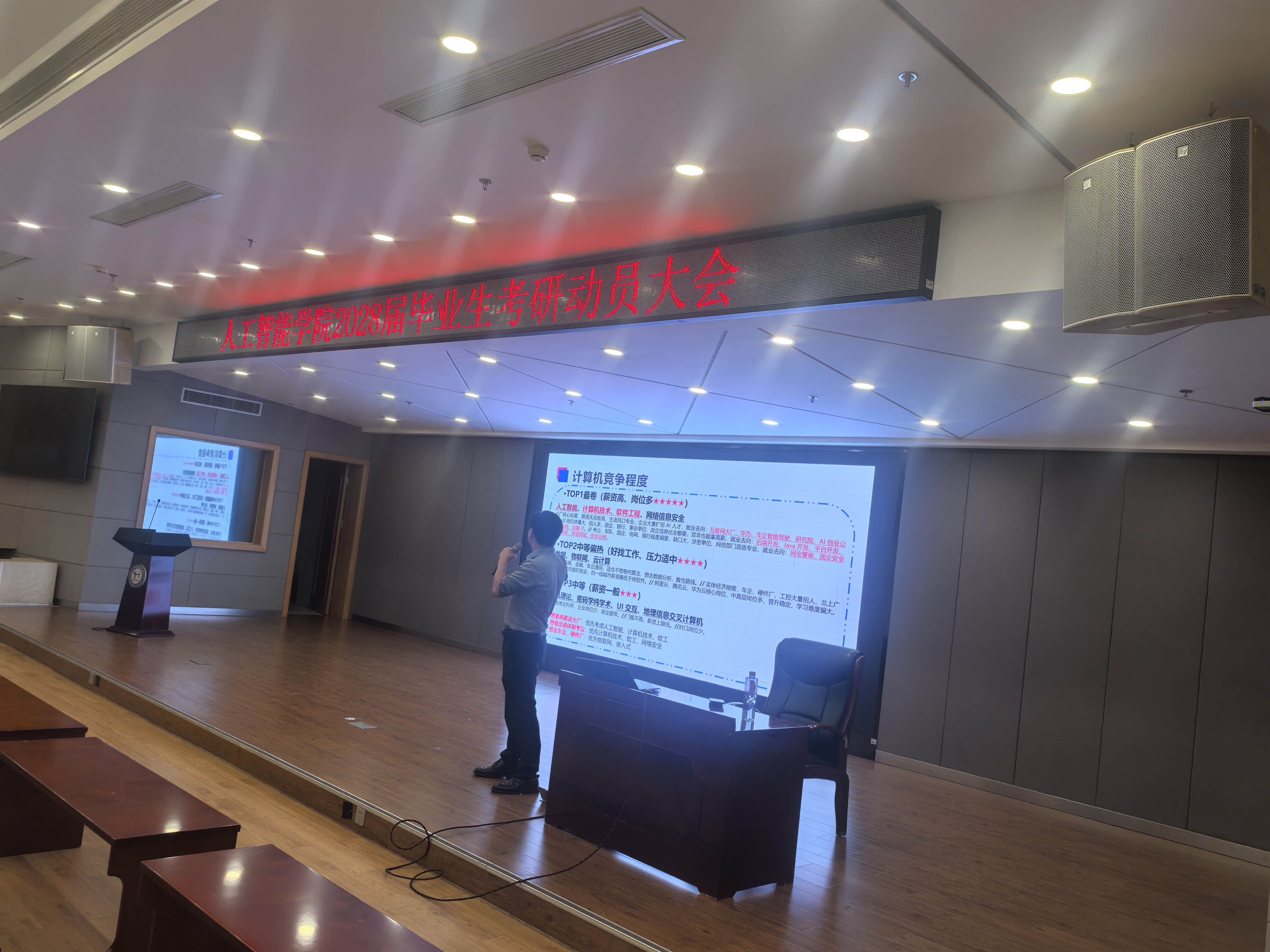 研途启新程，聚力助远航——人工智能学院开展大三学生考研动员会