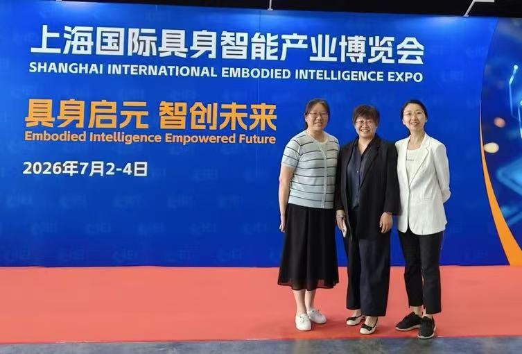 人工智能学院教师参加2026具身智能产业生态大会