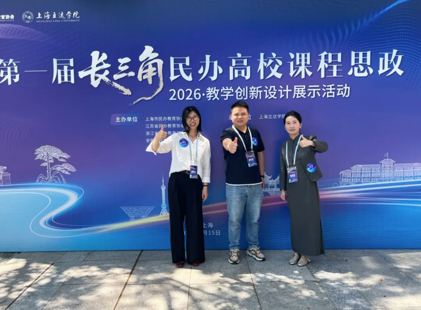 我校教师在第一届长三角民办高校课程思政教学创新设计展示活动中荣获佳绩