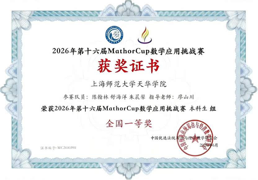 喜报——我校学子荣获2026年第十六届MathorCup数学应用挑战赛全国一等奖
