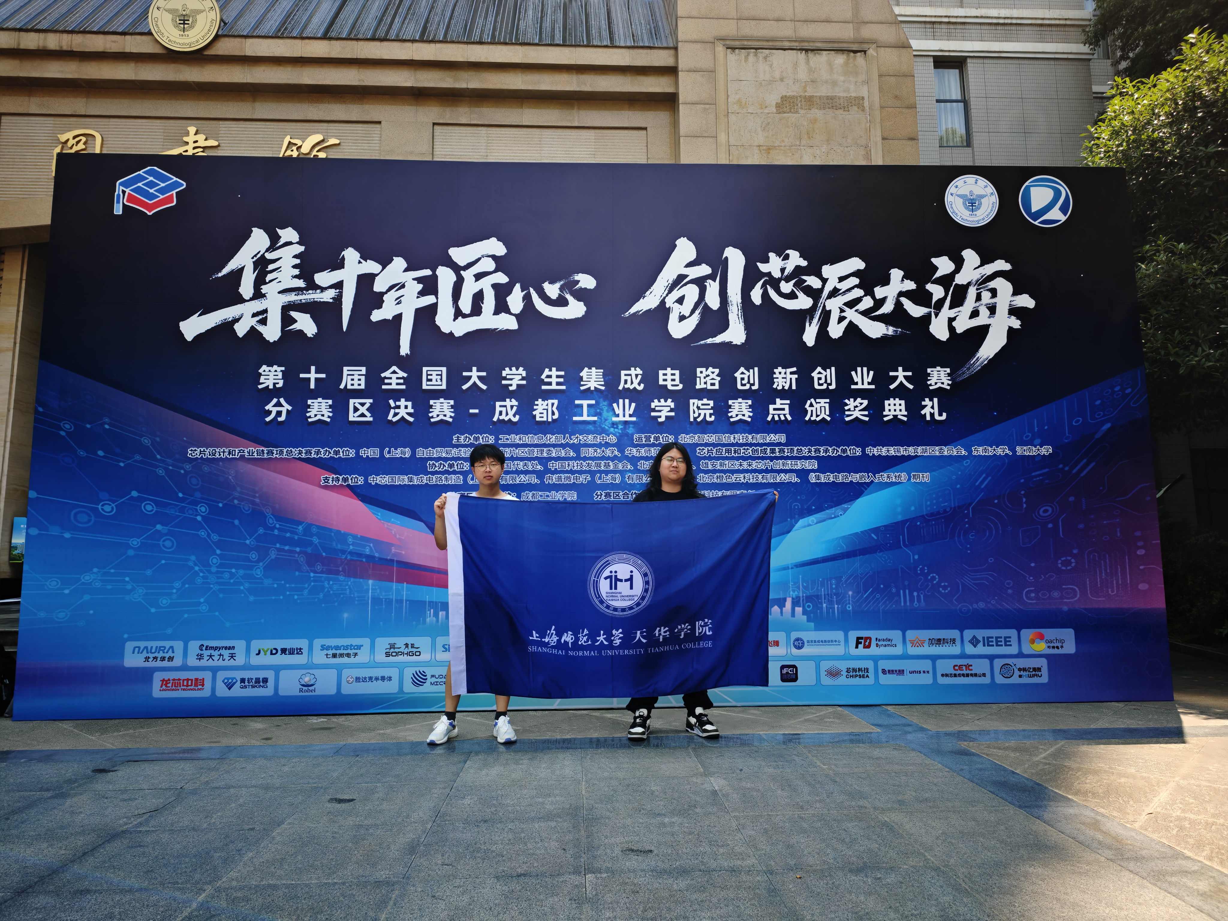 喜报——我院学子荣获第十届全国大学生集成电路创新创业大赛华东赛区二等奖